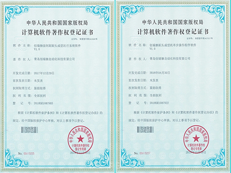計(jì)算機(jī)軟件注冊(cè)權(quán)登記證書(shū)